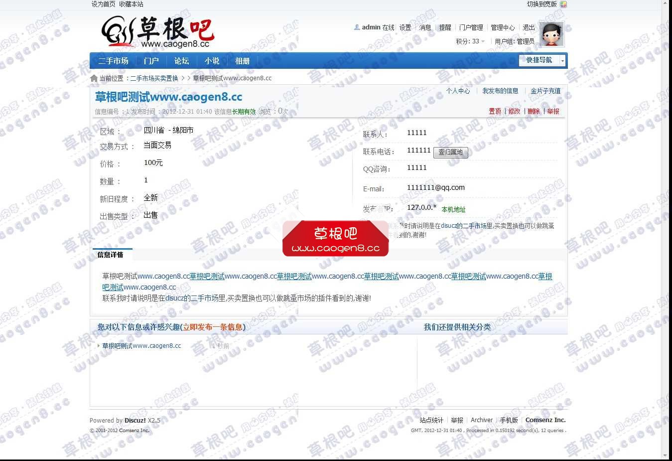 草根吧测试www_caogen8_cc - 二手市场买卖置换 - Discuz! Board - Powered by Discuz!.jpg