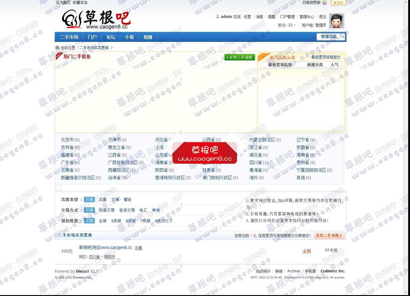 二手市场买卖置换 - Discuz! Board - Powered by Discuz!.jpg