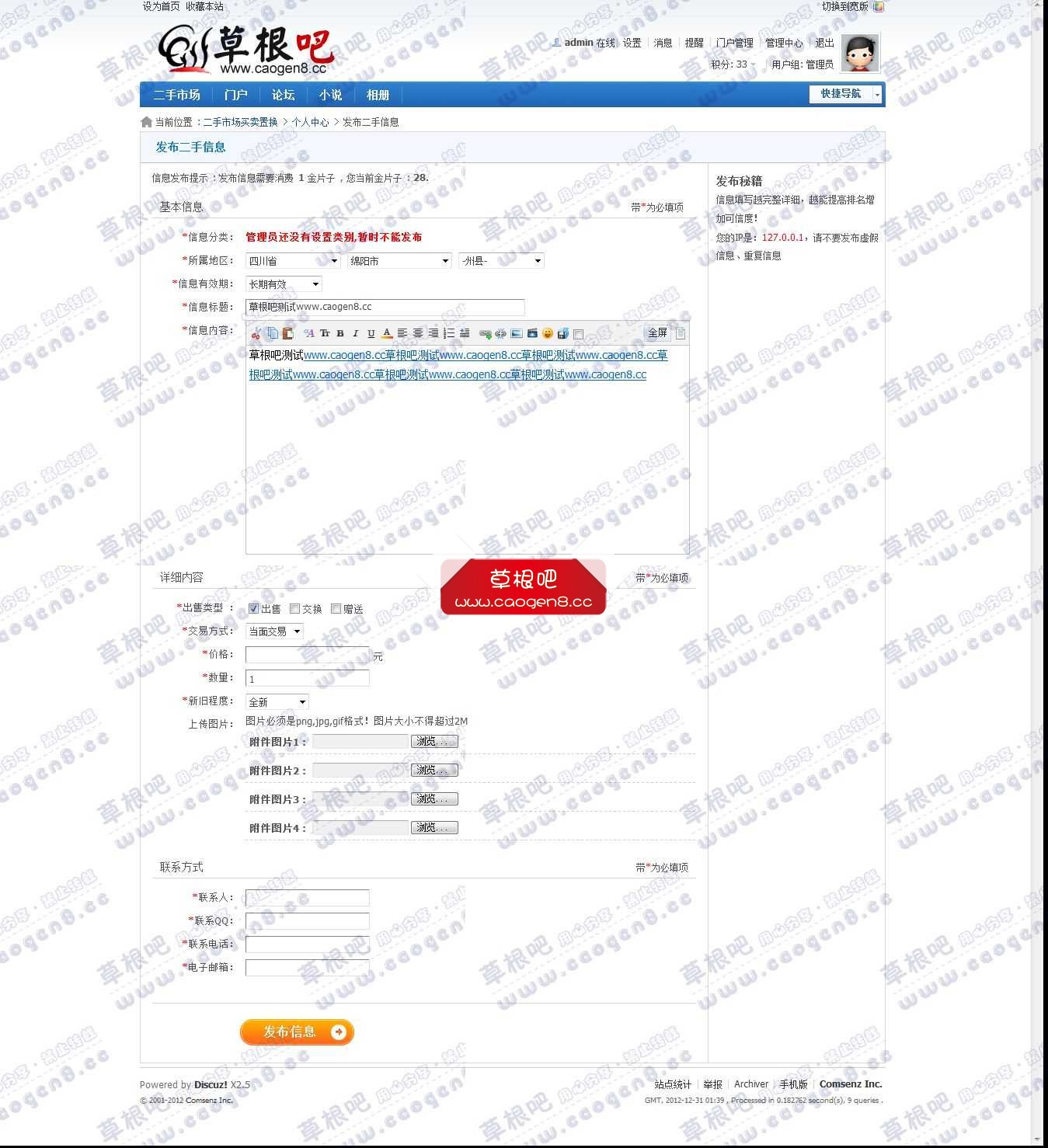 发布二手信息 - 二手市场买卖置换 - Discuz! Board - Powered by Discuz!.jpg