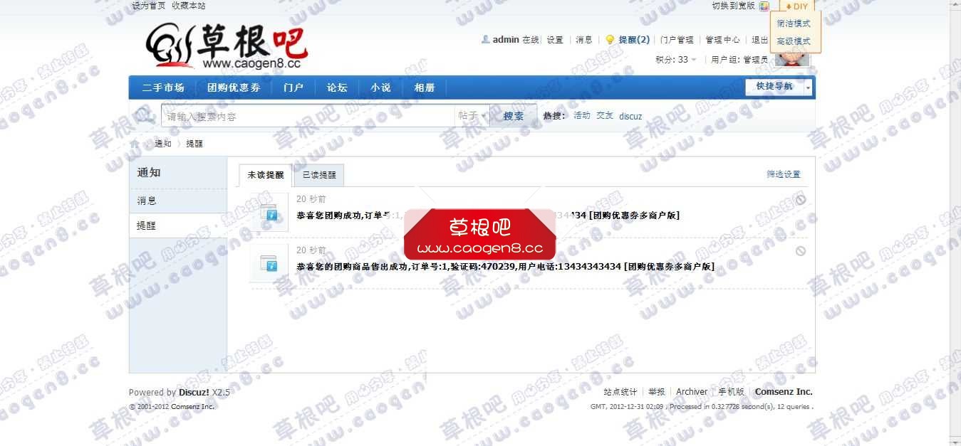 admin - Discuz! Board - Powered by Discuz!.jpg
