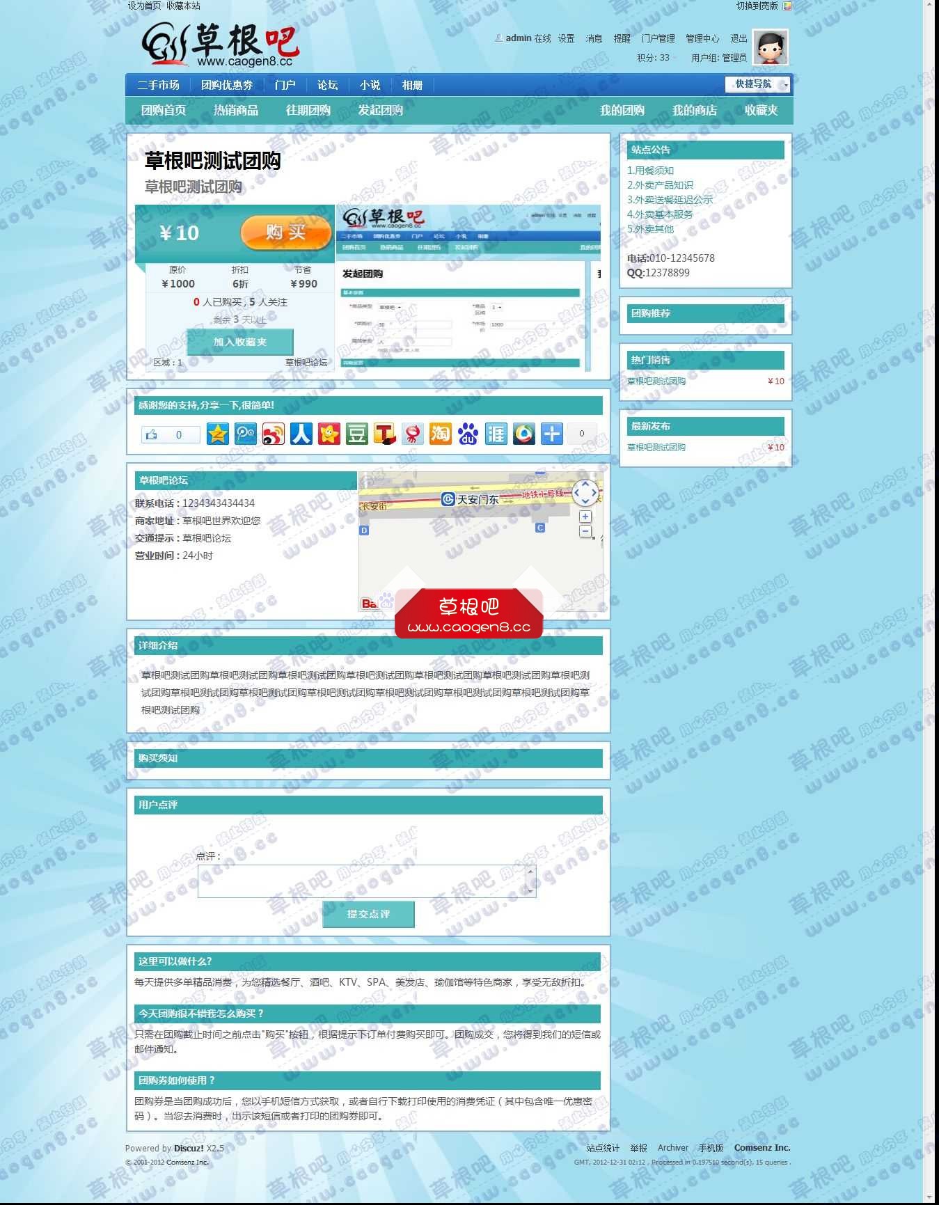 草根吧测试团购团购优惠券多商户版 - Discuz! Board - Powered by Discuz!.jpg