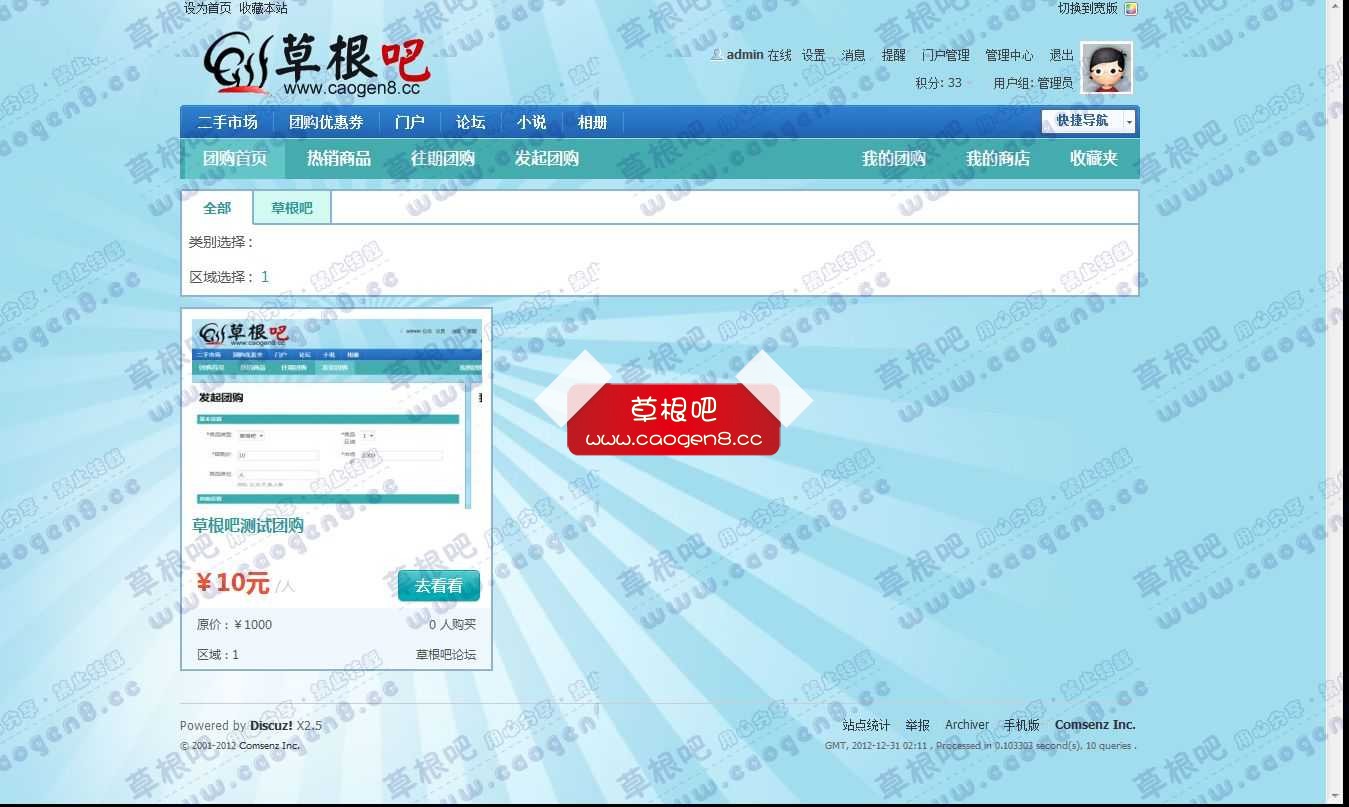 团购优惠券多商户版 - Discuz! Board - Powered by Discuz!.jpg