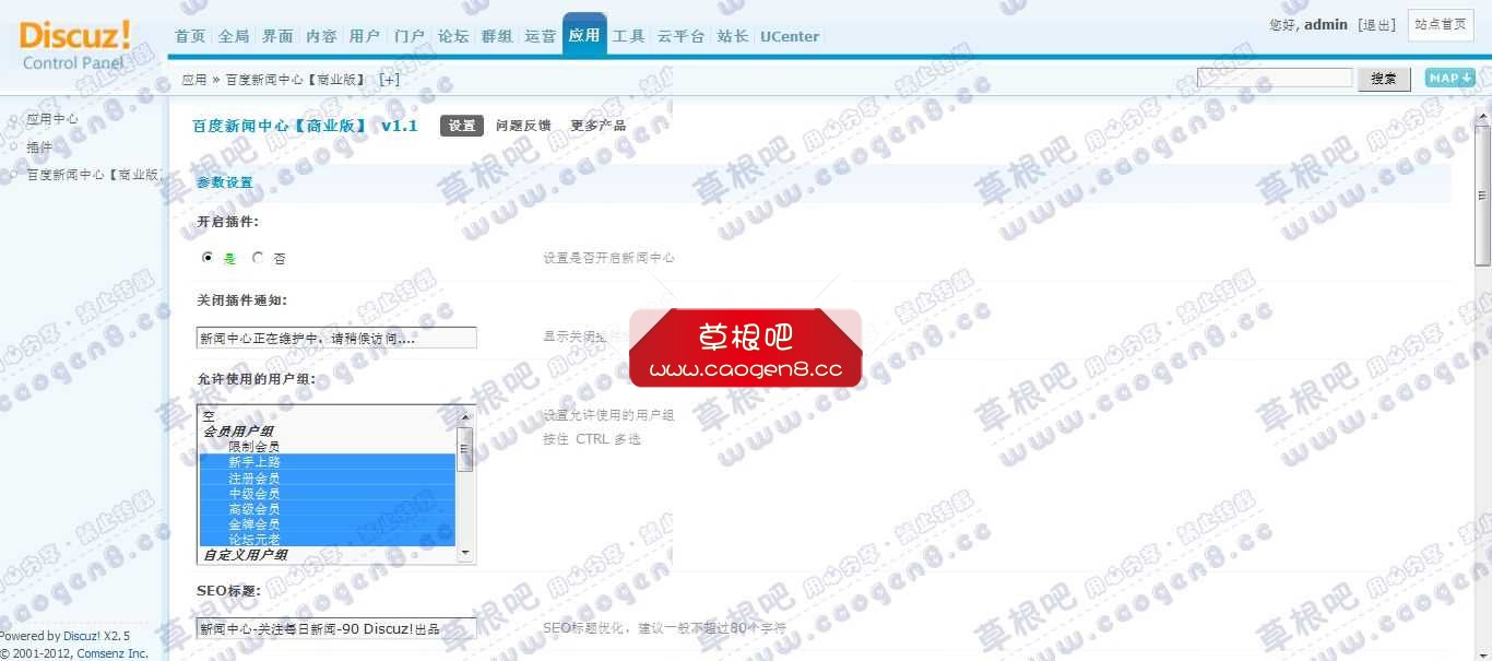 草根吧演示站点 管理中心 - 应用 - 百度新闻中心【商业版】.jpg