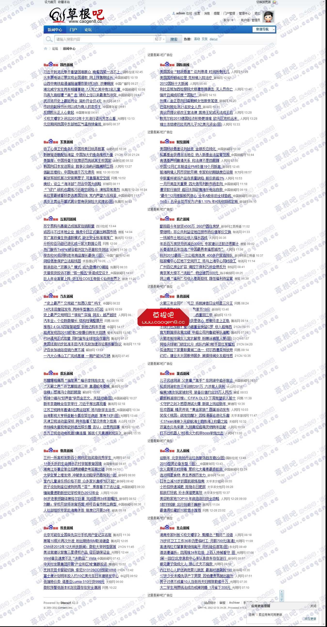 新闻中心-关注每日新闻-90 Discuz!出品 - 草根吧演示站点 - Powered by Discuz!.jpg