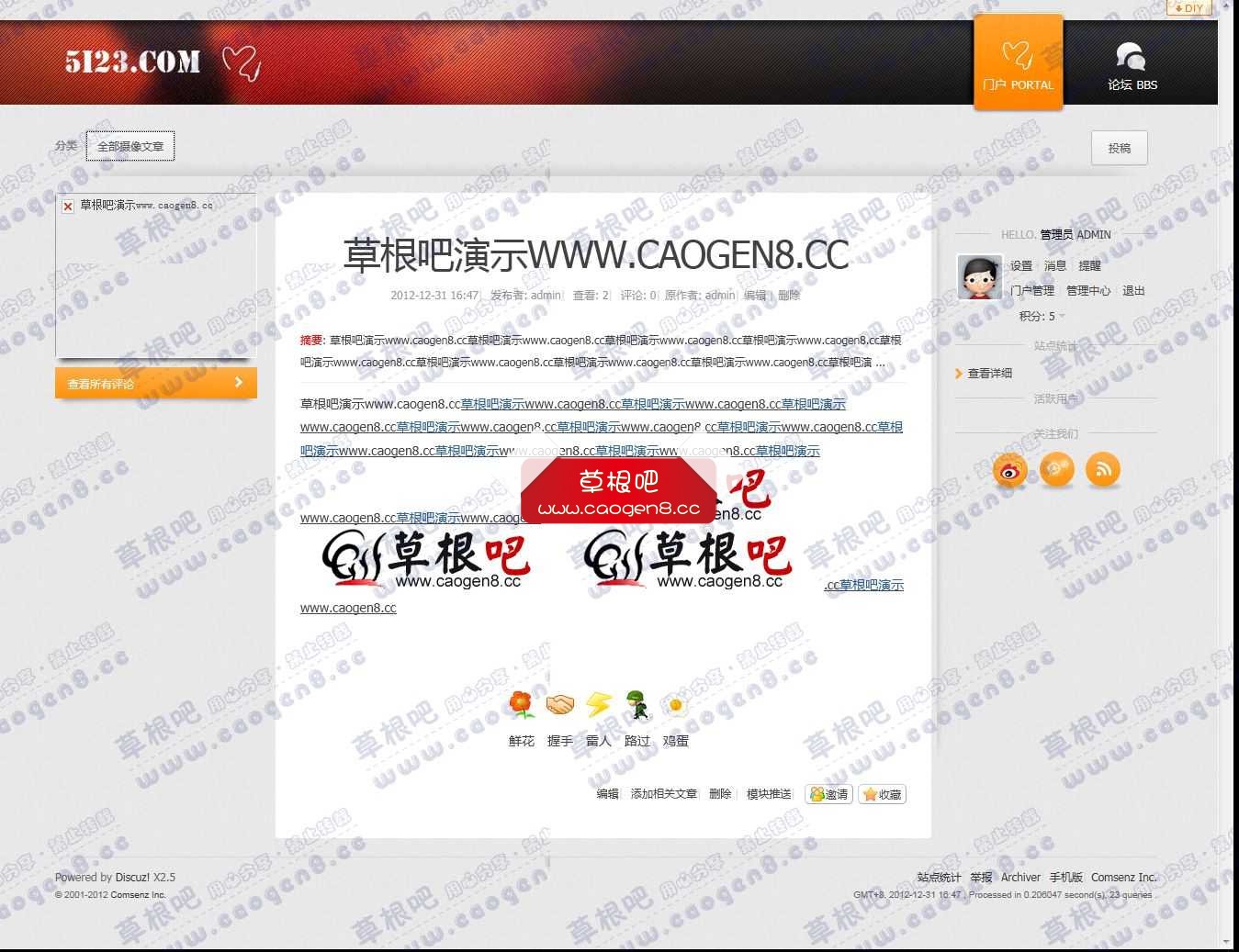 草根吧演示www_caogen8_cc - 草根吧 - 草根吧演示站点 - Powered by Discuz!.jpg