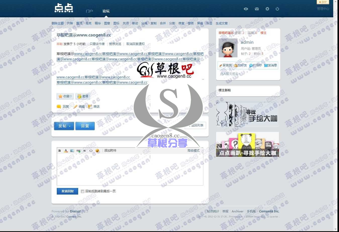 草根吧演示www_caogen8_cc - 草根吧演示 - 草根吧演示站点 - Powered by Discuz!.jpg