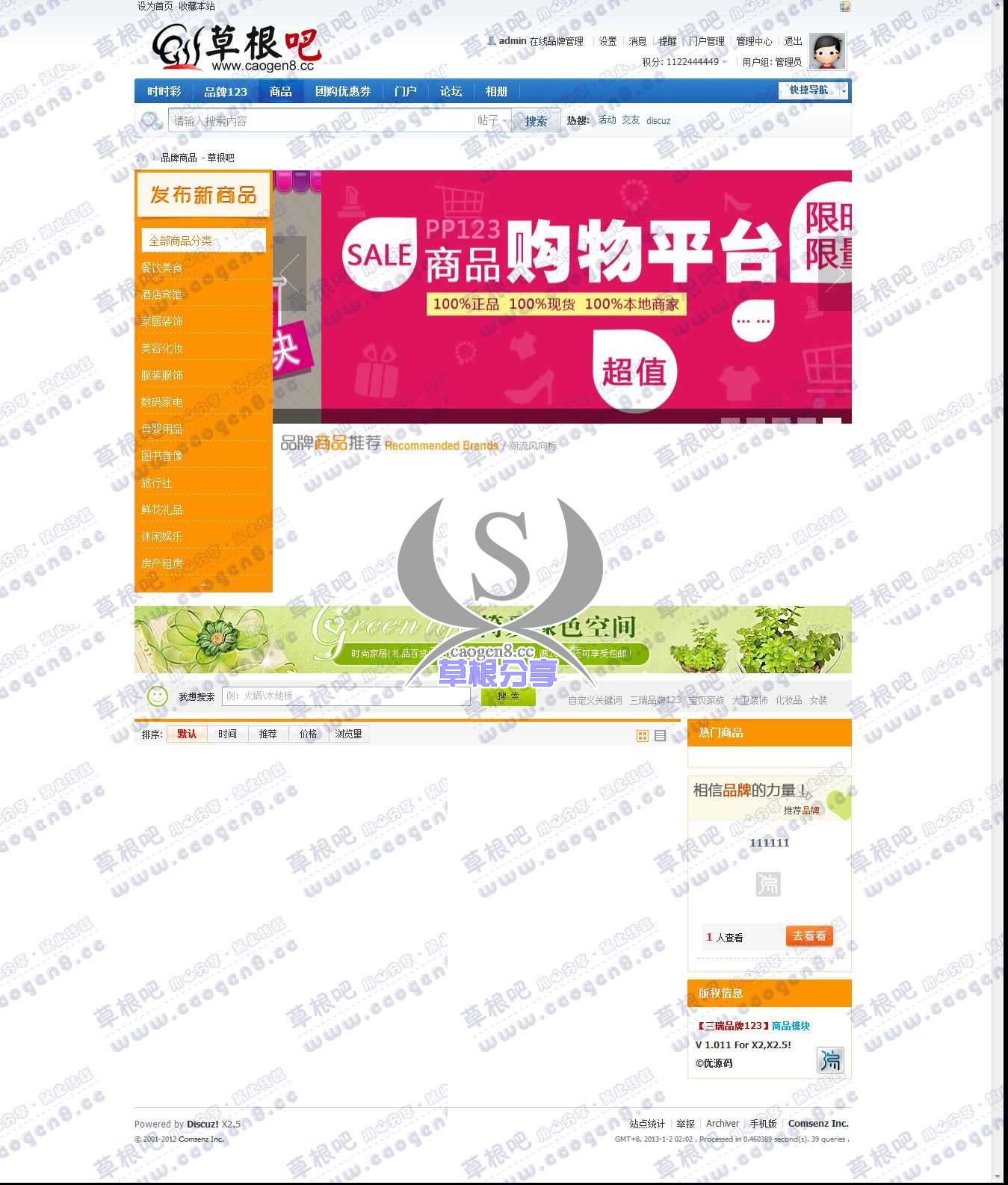 品牌商品 - 草根吧 - 草根吧演示站点 - Powered by Discuz!.jpg