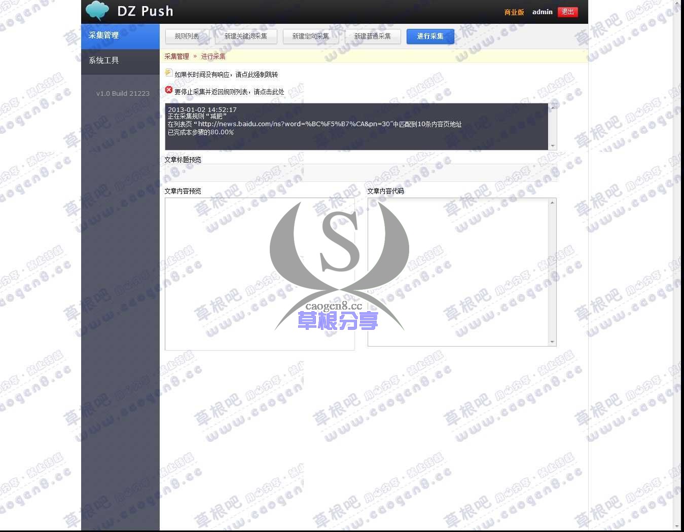 DIY Push 后台管理界面.jpg