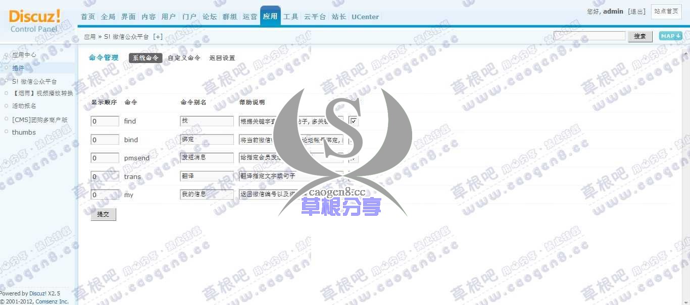 快乐宝贝网 管理中1心 - 应用 - S! 微信公众平台.jpg