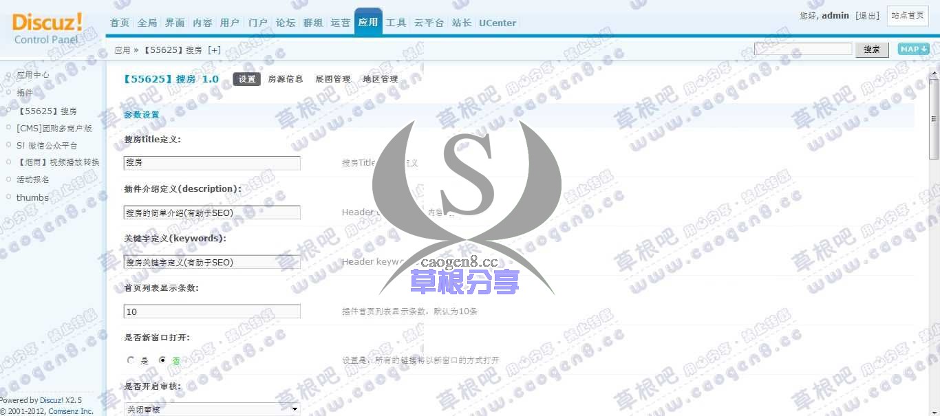 快乐宝贝网 管理中心 - 应用 - 【55625】搜房.jpg