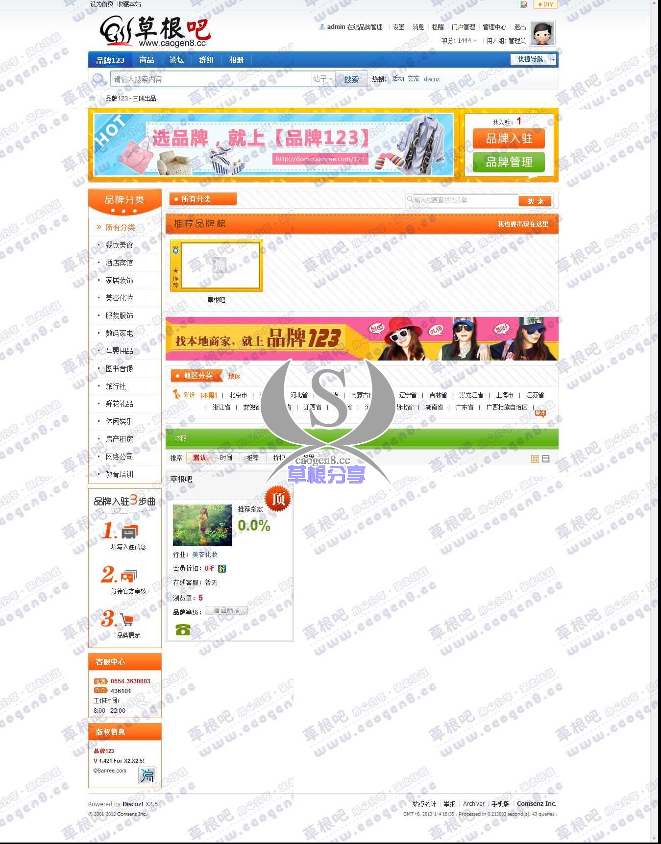 品牌123 - 三瑞出品 - Discuz! Board - Powered by Discuz!.jpg