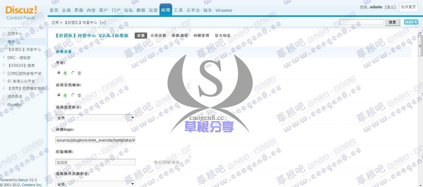 快乐宝贝网 管理中心 - 应用 - 【好团队】问答中心.jpg