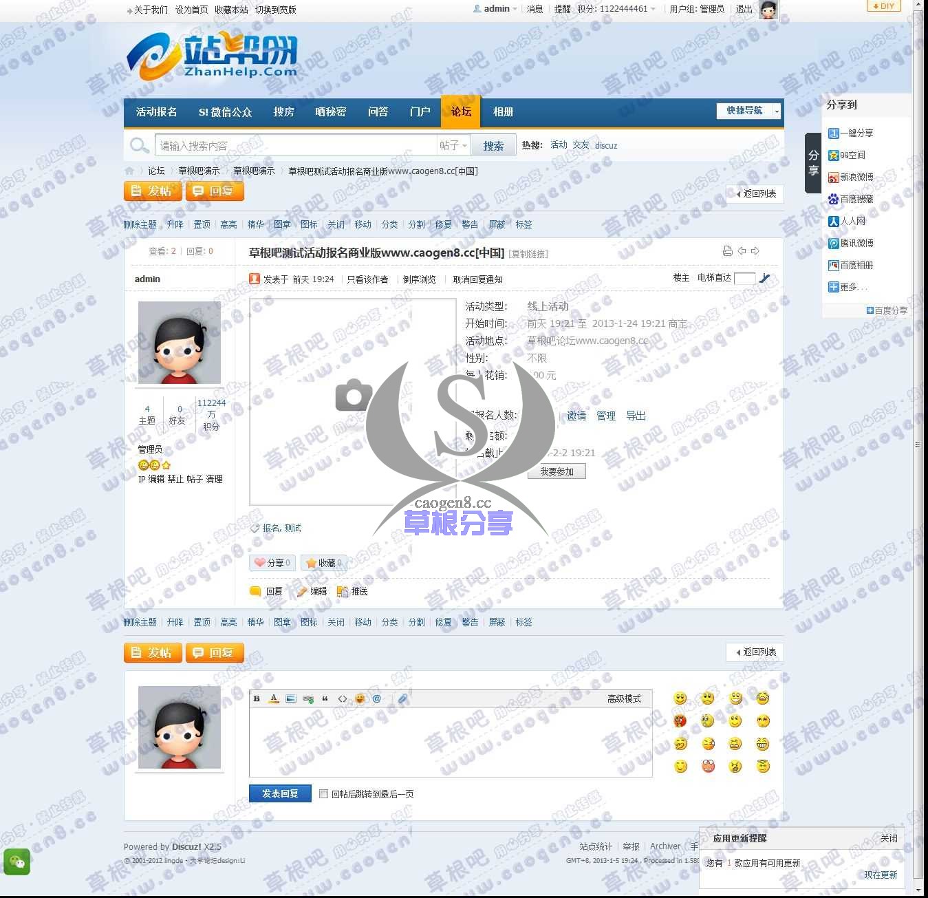 草根吧测试活动报名商业版www_caogen8_cc[中国] - 草根吧演示 - 快乐宝贝网.jpg