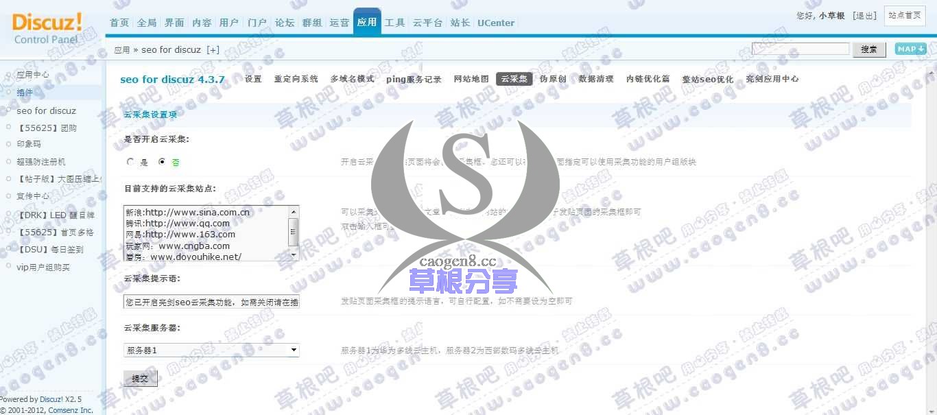 草根吧 管2理中心 - 应用 - seo for discuz.jpg