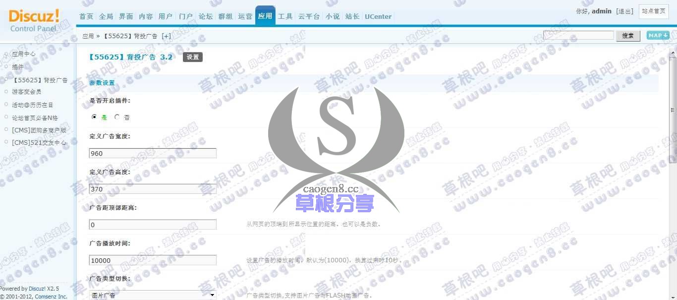 Discuz! Board 管理中心 - 应用 - 【55625】背投广告.jpg