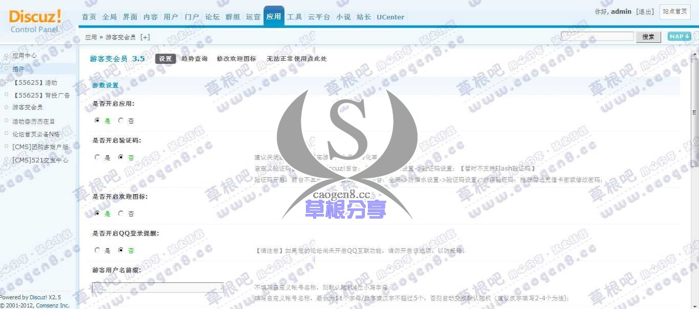 Discuz! Board 管理中心 - 应用 - 游客变会员.jpg