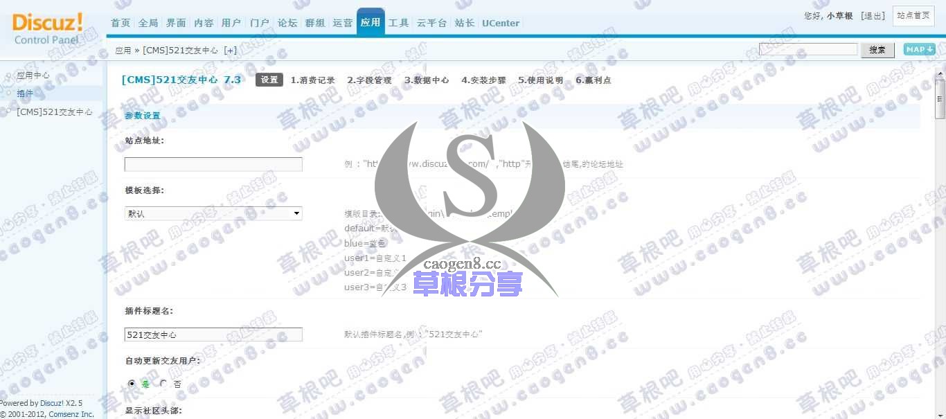 草根吧演示论坛 管理中心 - 应用 - [CMS]521交友中心.jpg