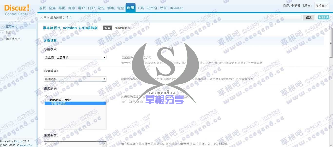 草根吧演示论坛 管理中心 - 应用 - 瀑布流图文.jpg