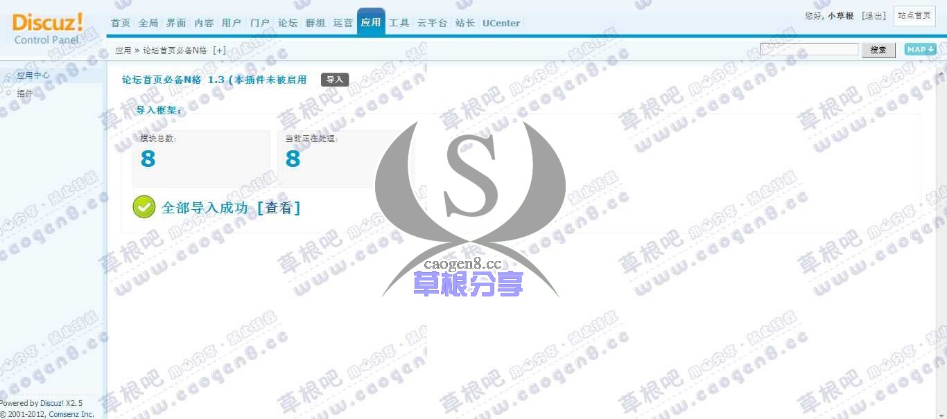 草根吧演示论坛 管理中心 - 应用 - 论坛首页必备N格.jpg