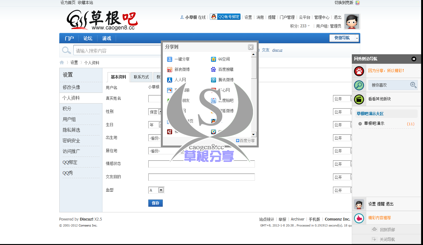 个人资料 - 草根吧演示论坛 - Powered by Discuz!.png