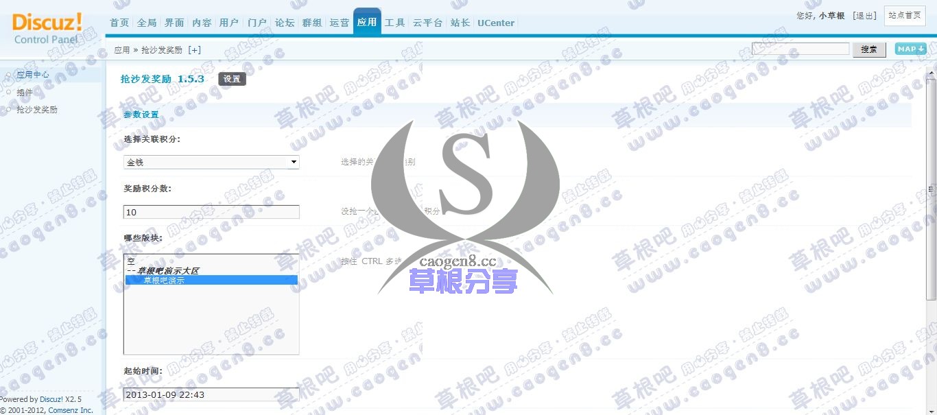 草根吧演示论坛 管理中心 - 应用 - 抢沙发奖励.jpg