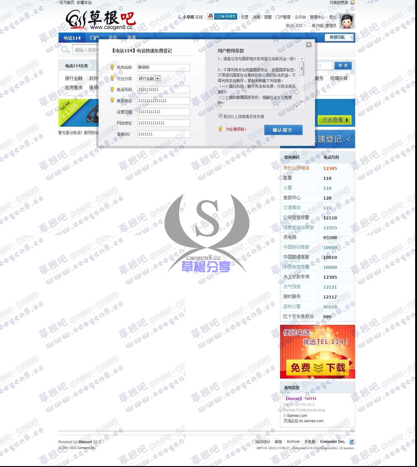 电话114 - 三瑞出品 - 草根吧演示论坛 - Powered by Discuz!.jpg