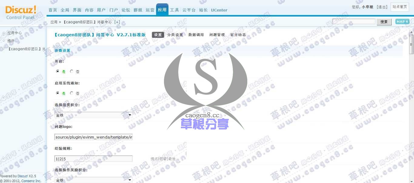 草根吧演示论坛 管理中心 - 应用 - 【caogen8好团队】问答中心.jpg