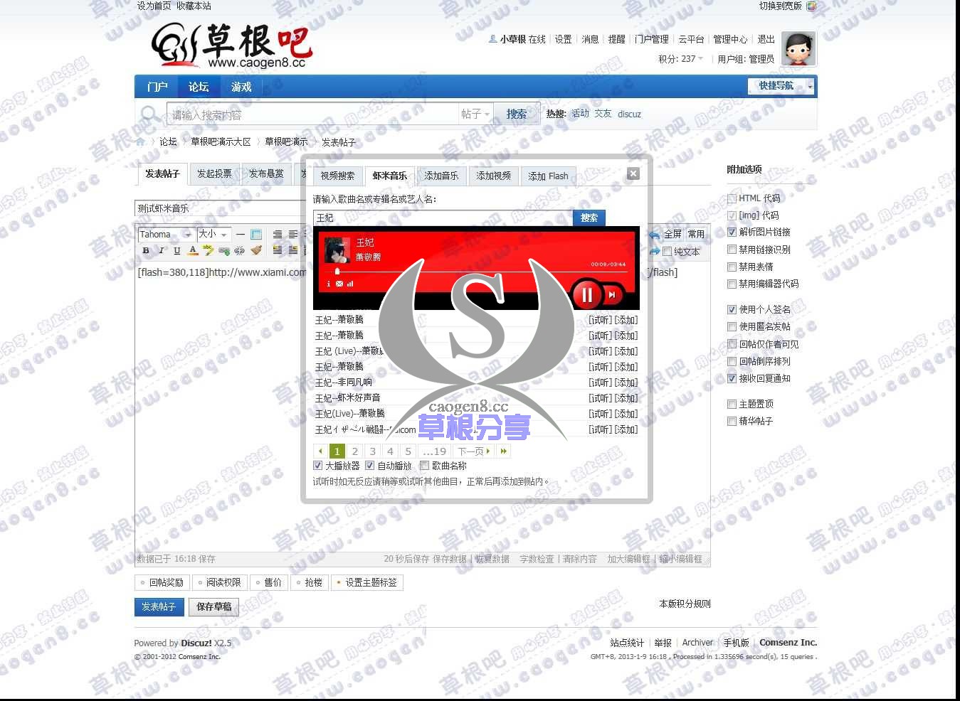 发表帖子 - 草根吧演示 - 草根吧演示论坛 - Powered by Discuz!.jpg