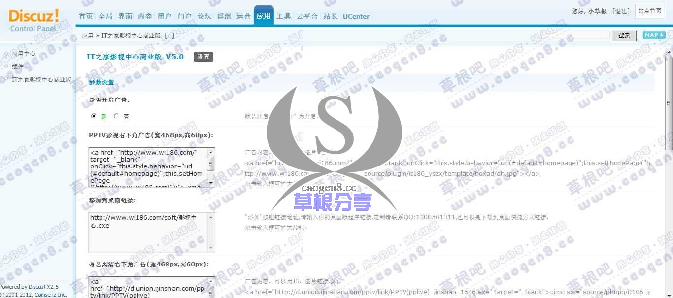 草根吧演示论坛 管理中心 - 应用 - IT之家影视中心商业版.jpg