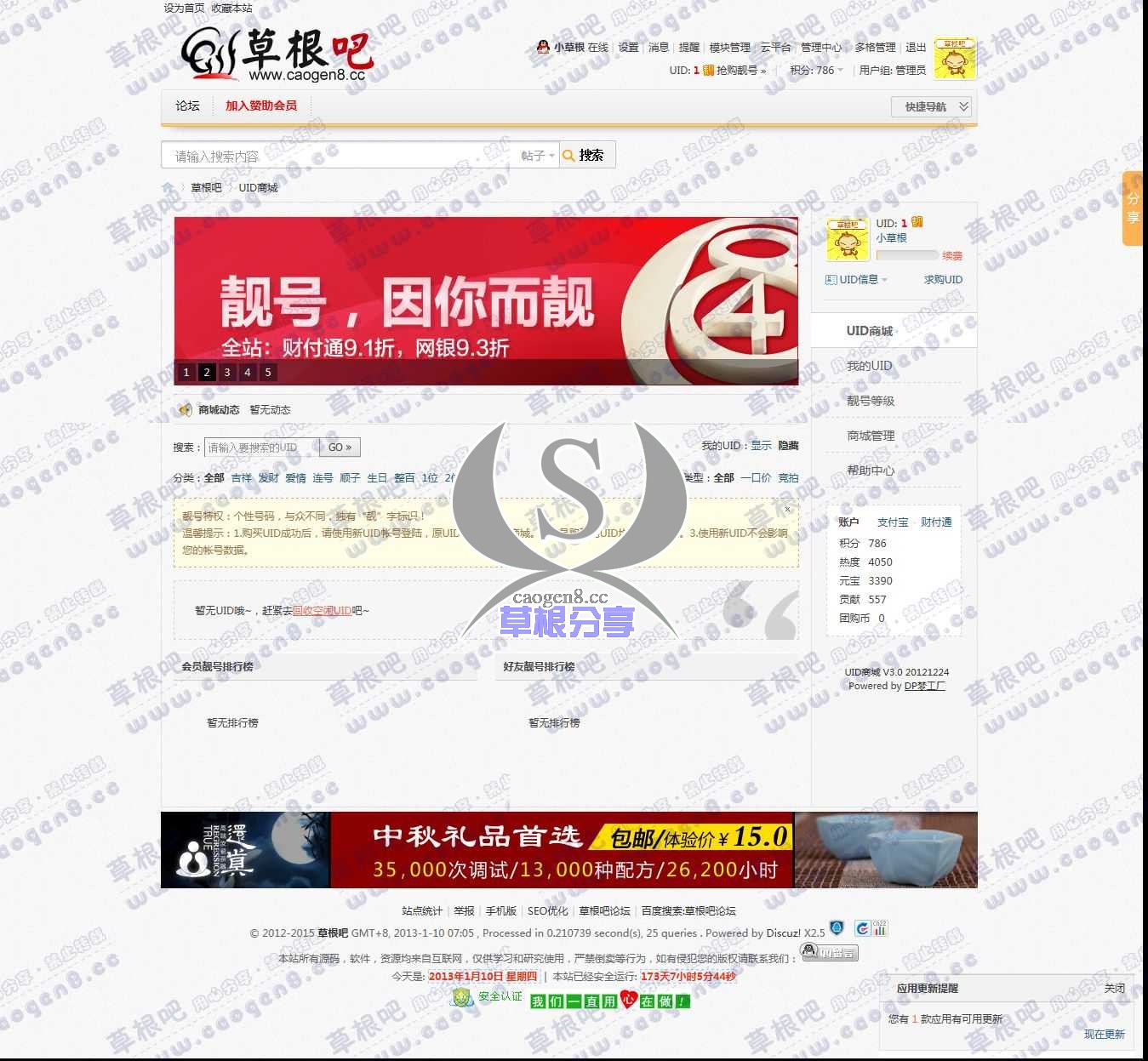 UID商城 - 草根吧 - 免费商业源码论坛!.jpg
