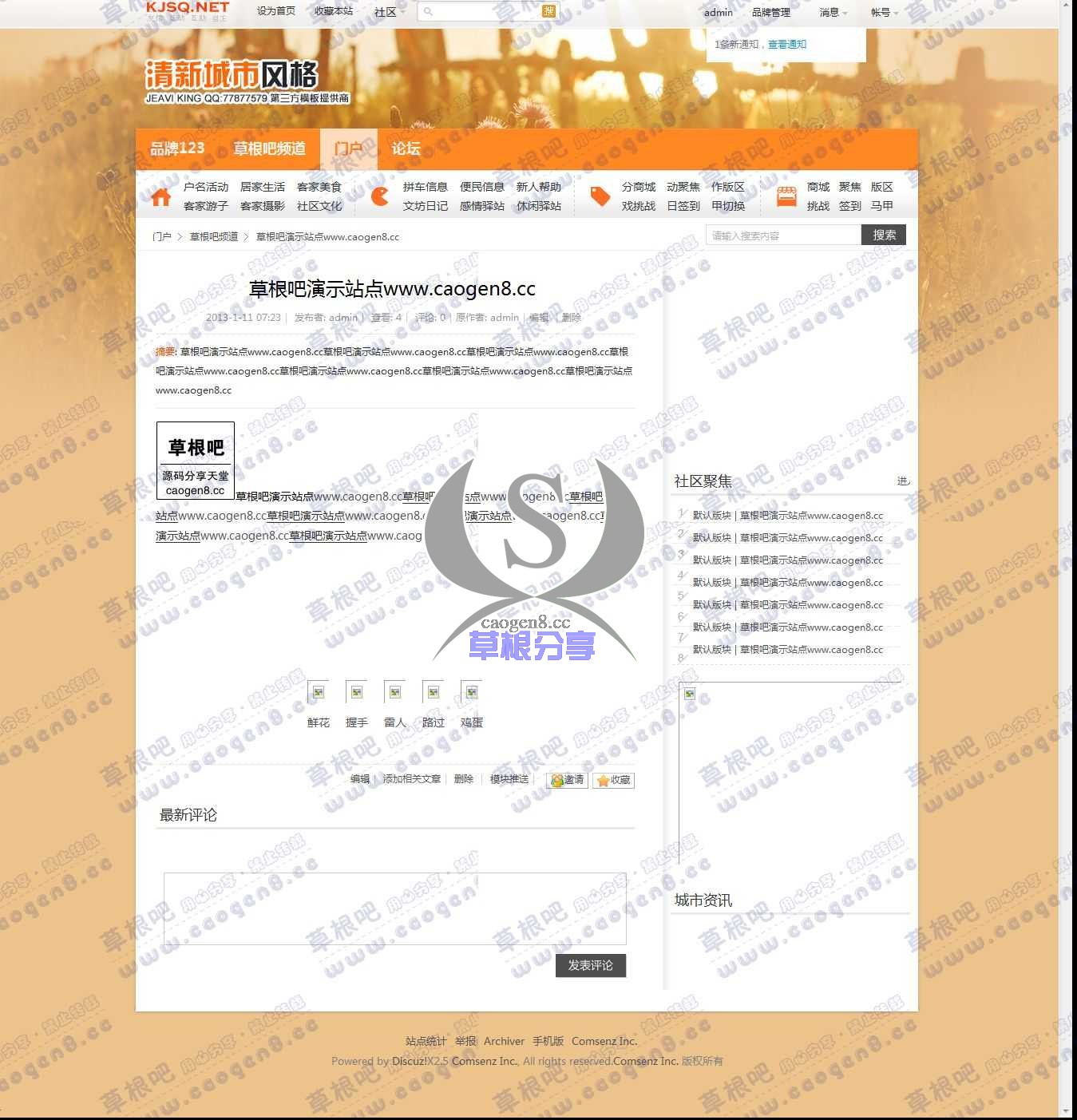 【新提醒】草根吧演示站点www_caogen8_cc - 草根吧频道 - Discuz! Board - Powered by.jpg