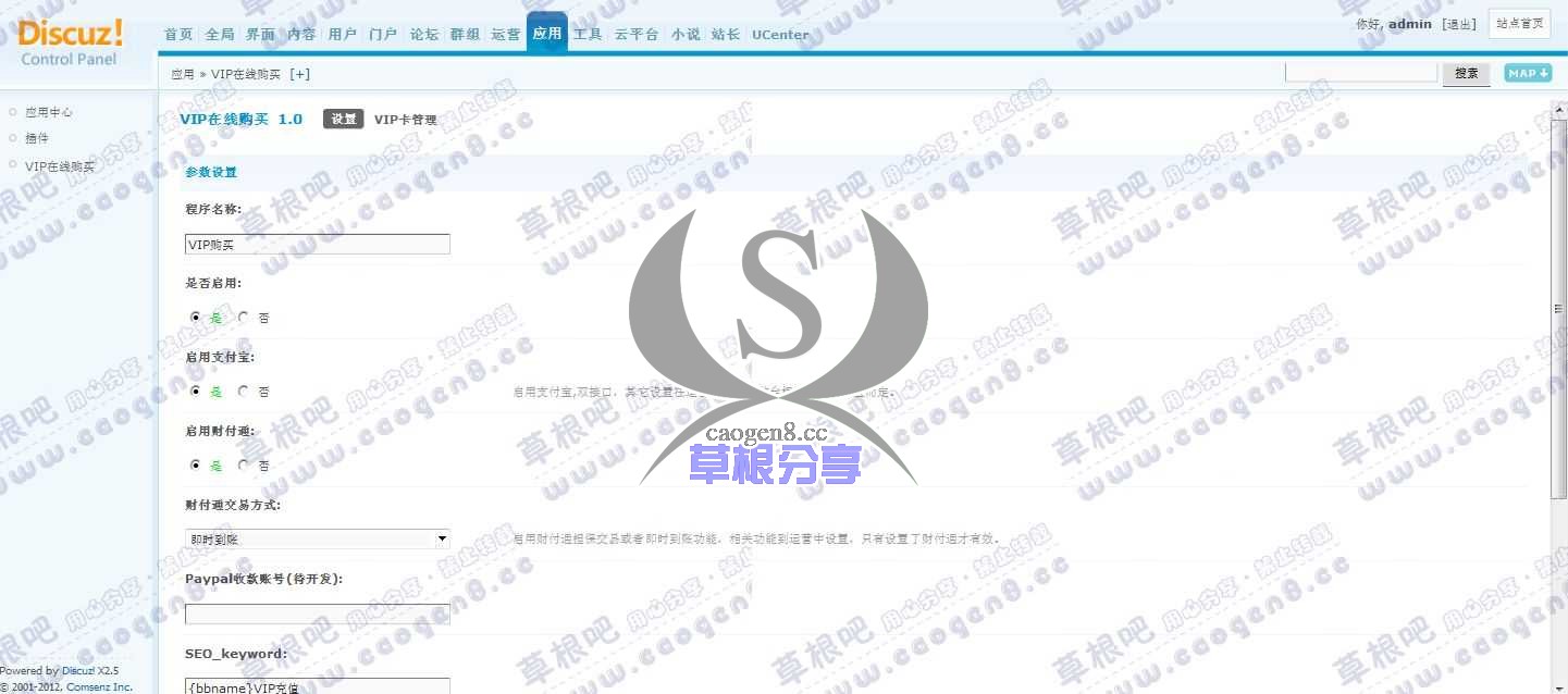 Discuz! Board 管理中心 - 应用 - VIP在线购买.jpg