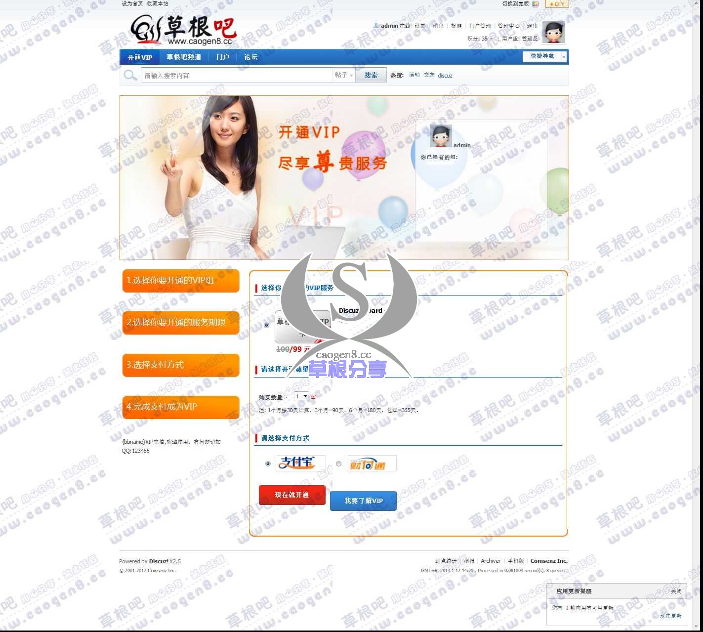 VIP购买 - Discuz! Board - Powered by Discuz!.jpg