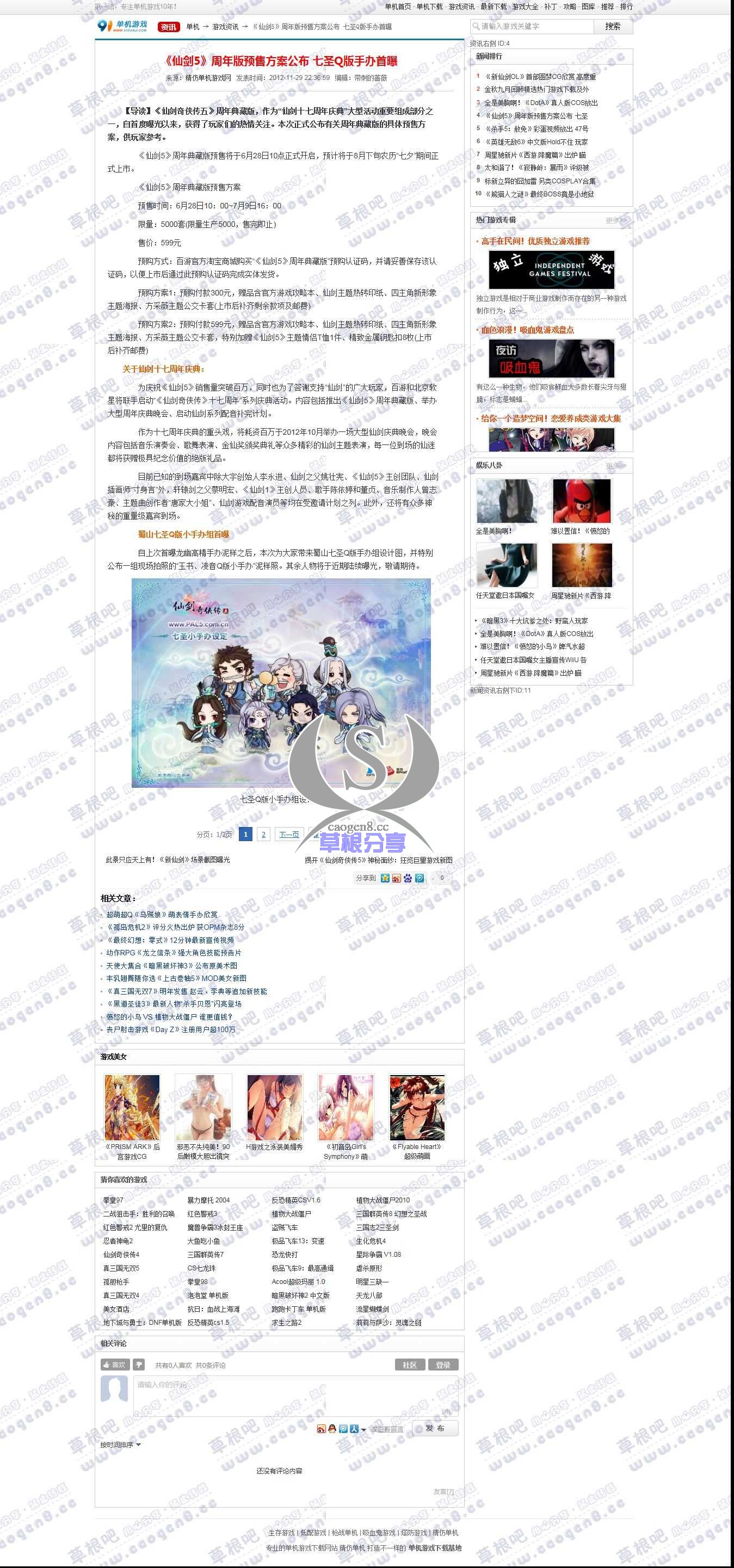 《仙剑5》周年版预售方案公布 七圣Q版手办首曝_精仿单机游戏网.jpg