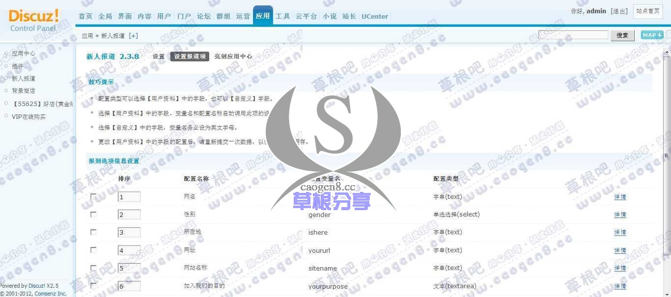 Discuz! Board 管理中2心 - 应用 - 新人报道.jpg