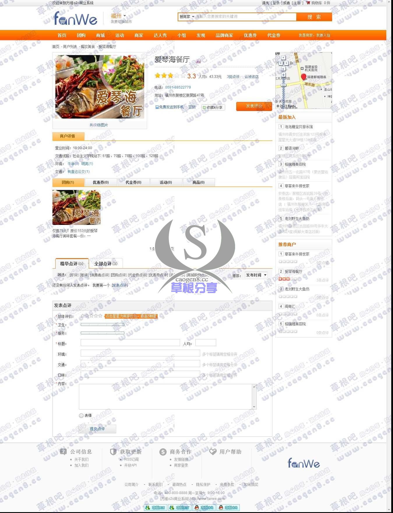 爱琴海餐厅 - 方维o2o商业系统 - 福州站 - 方维o2o商业系统,国内最优秀的PHP开源o2o系统.jpg