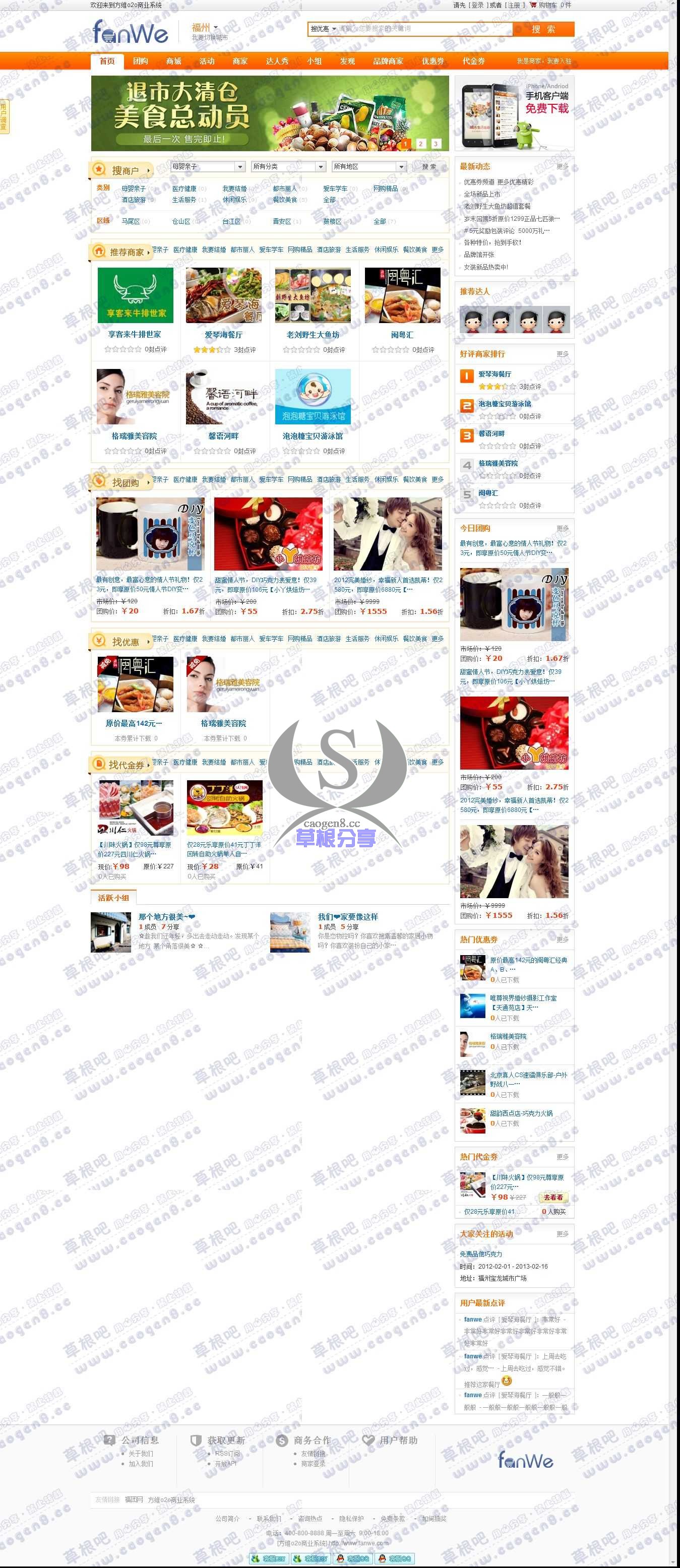 方维o2o商业系统 - 福州站 - 方维o2o商业系统,国内最优秀的PHP开源o2o系统.jpg