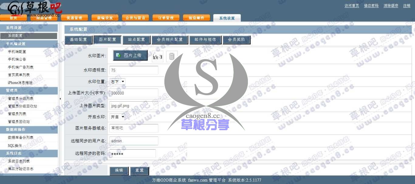 方维O2O商业系统 fanwe_com - 管理平台_conew1.jpg