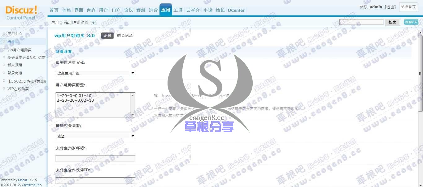 Discuz! Board 管理中心 - 应用 - vip用户组购买.jpg
