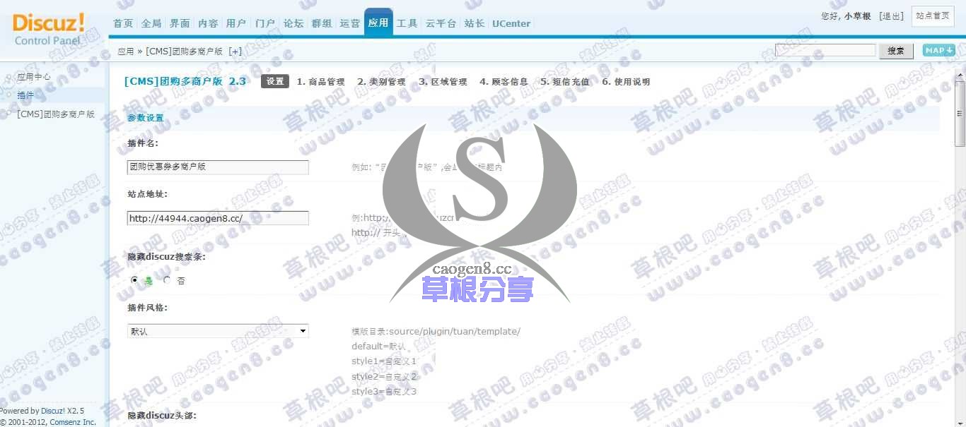 草根吧演示论坛 管理中心 - 应用 - [CMS]团购多商户版.jpg