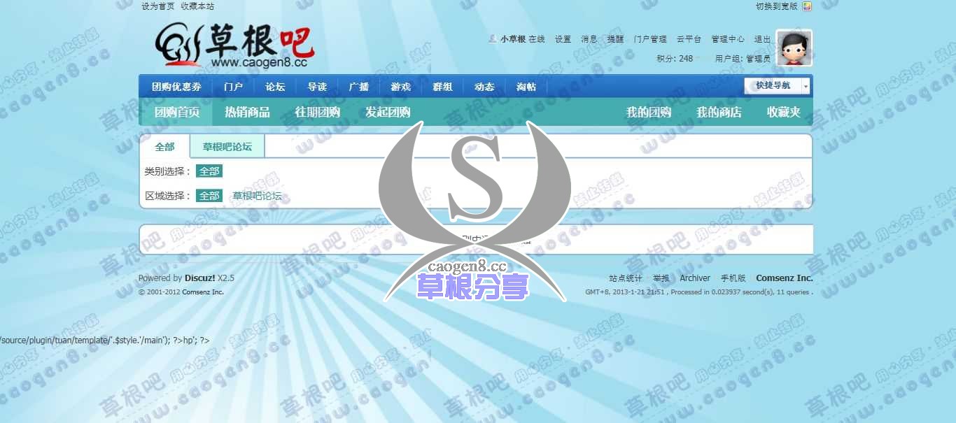 团购优惠券多商户版 - 草根吧2演示论坛 - Powered by Discuz!.jpg