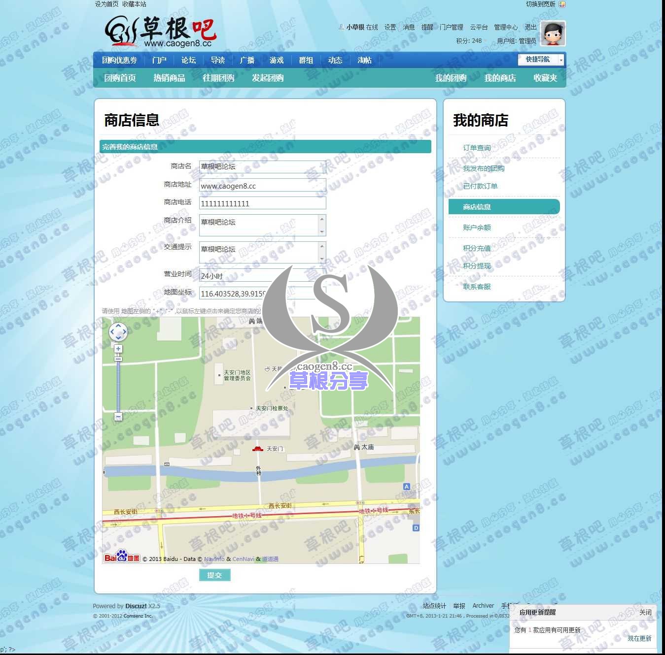 团购优惠券多商户版 - 草根吧演示论坛 - Powered by Discuz!.jpg