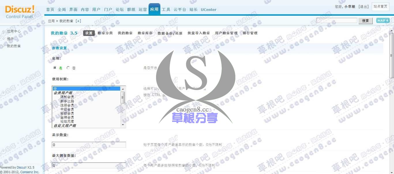 草根吧演示论坛 管理中心 - 应用 - 我的勋章.jpg