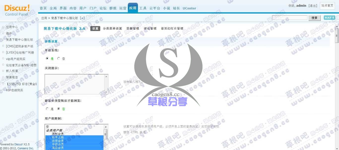 Discuz! Board 管理中心 - 应用 - 简易下载中心强化版.jpg