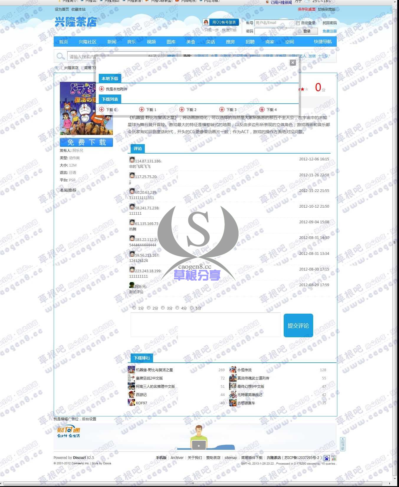 机器猫-野比与复活之星 - 简易下载中心（强化版）演示 - 兴隆茶店 - 海南万宁兴隆华侨农场.jpg