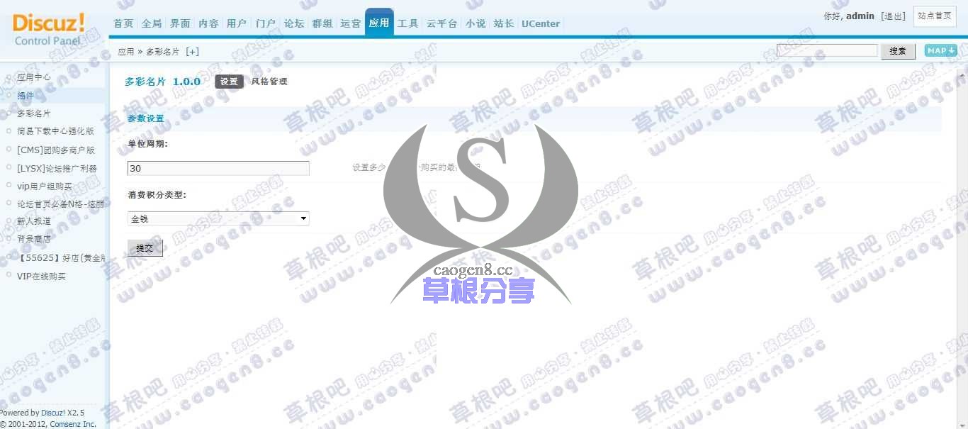 Discuz! Board 管理中心 - 应用 - 多彩名片.jpg
