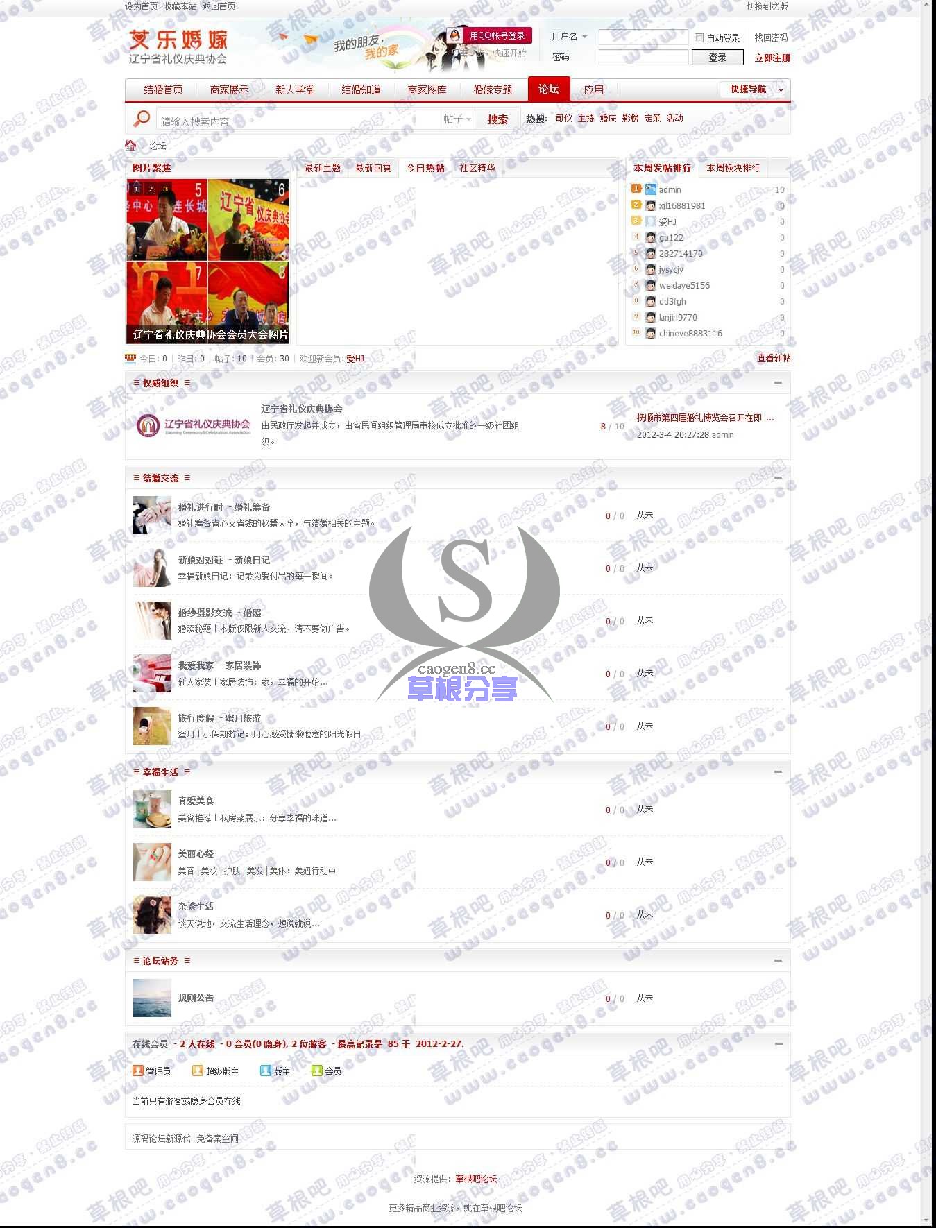 艾乐婚嫁论坛,辽宁省司仪协会官网 - Powered by Discuz!.jpg