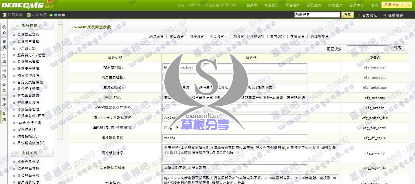 我的网站-织梦内容管理系统 V57_UTF8_SP1.jpg