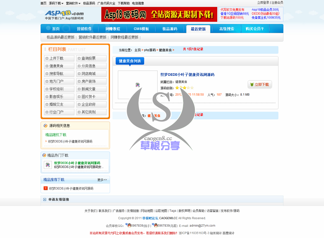 健康美食 - php源码 - Asp18源码网 - 本源码由草根吧论坛[www.caogen8.co.png
