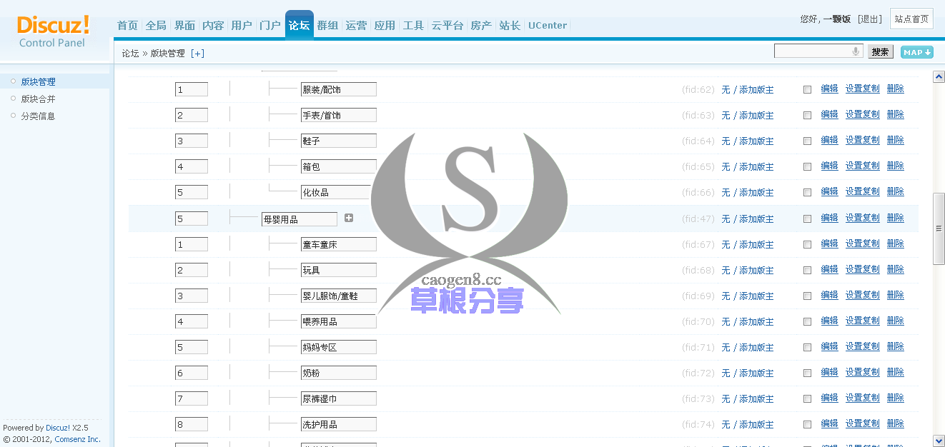 版块设置 (1).png